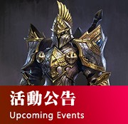 活動公告